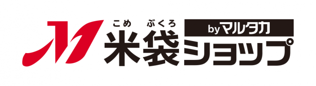 米袋のマルタカ公式通販サイト『米袋ショップ（こめぶくろショップ）』