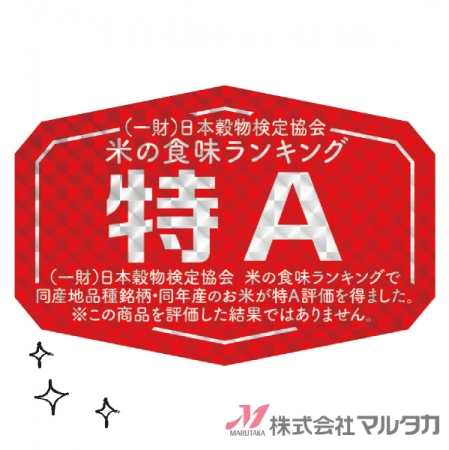 お米に貼る特Aラベル（特Aシール）ホログラムラベル 1000枚セット 品番 L-247