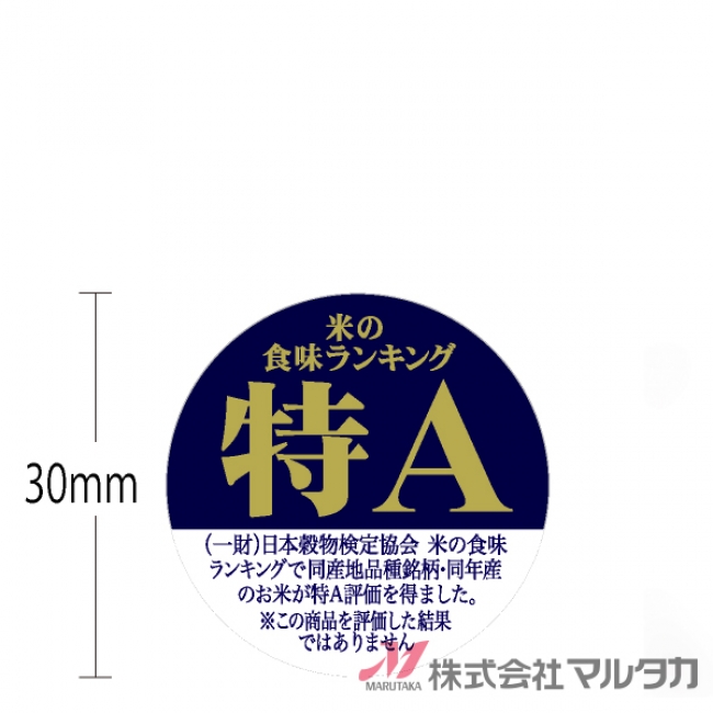 お米に貼る特Aラベル（特Aシール）小サイズ 1000枚セット 品番 L-245