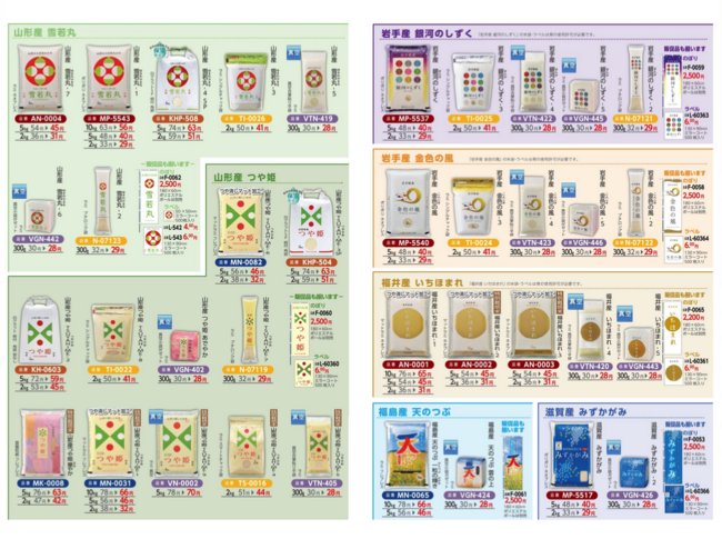 各県のブランド米も豊富にラインナップ