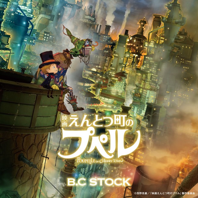 映画えんとつ町のプペル × B.C STOCK キービジュアル