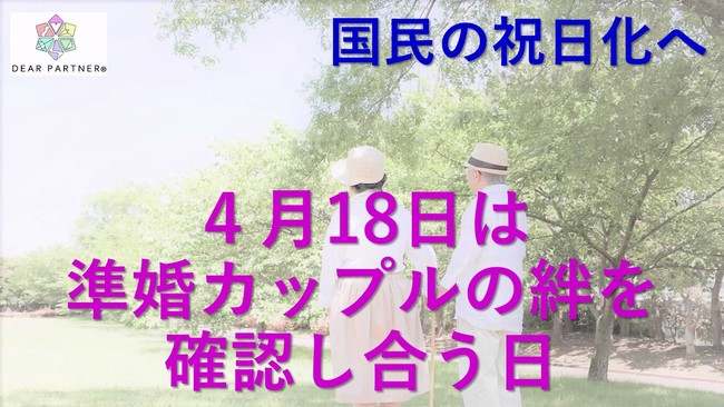 一般社団法人ディアパートナー推進機構