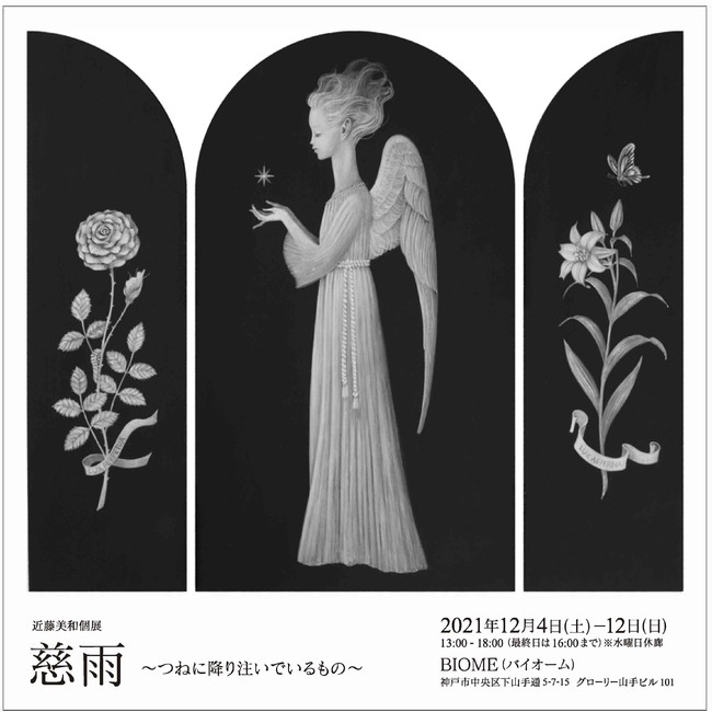 近藤美和絵画個展（12月4日から）