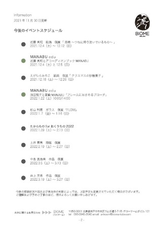 イベントスケジュール　1130版