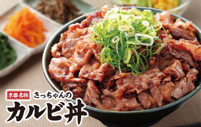 カルビ丼（並）550 円（税込）