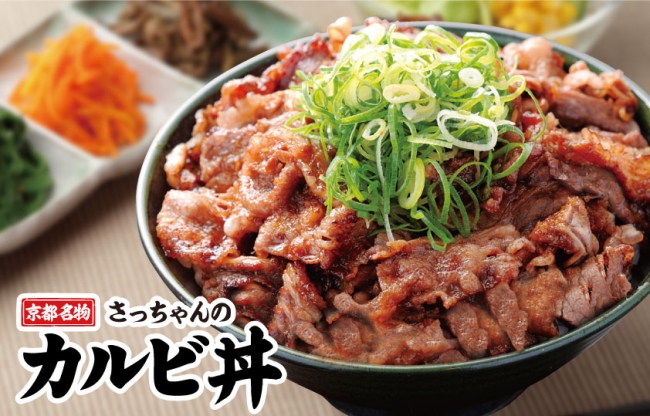 カルビ丼(並)550 円(税込)