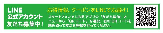 LINE公式アカウント