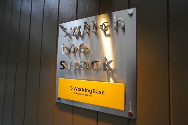 「switch the snack」及び「Working Base Yotsuya-Arakicho」の看板