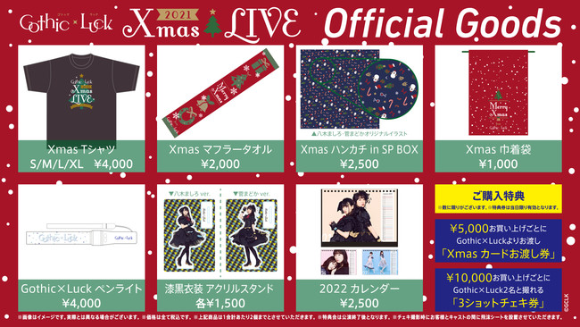 Xmas LIVEグッズ