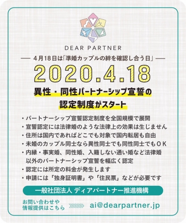 準婚パートナーシップ宣誓認定制度