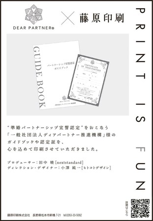 地元印刷会社とのコラボ広告