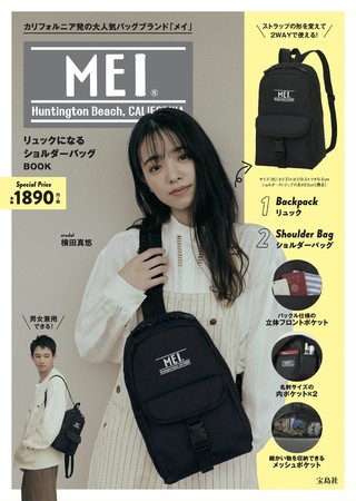 『MEI リュックになる ショルダーバッグBOOK』(宝島社)