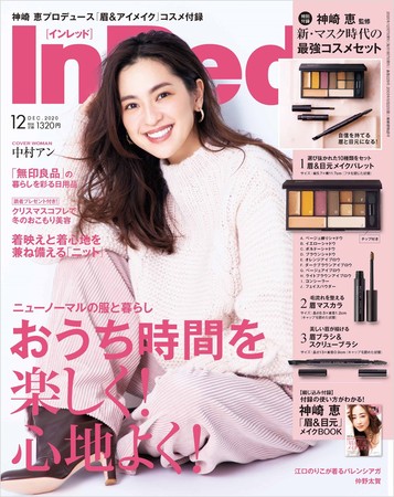 『InRed』12月号（宝島社）