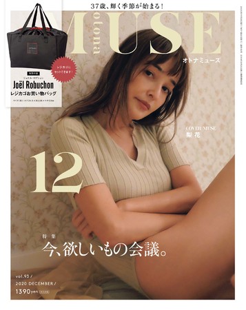 『otona MUSE』12月号（宝島社）