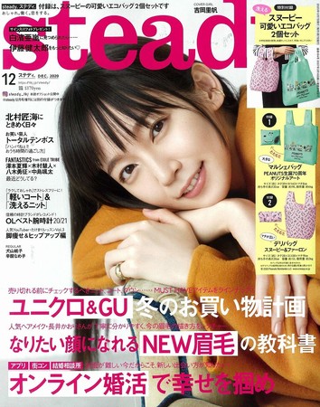 『steady.』12月号（宝島社）