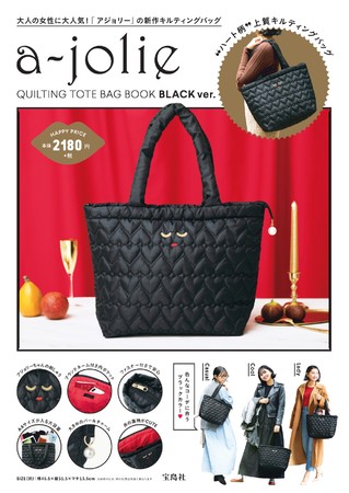 『a-jolie QUILTING TOTE BAG BOOK BLACK ver. 』(宝島社)