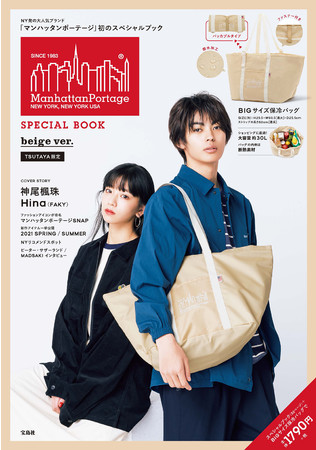 『Manhattan Portage SPECIAL BOOK beige ver.』（宝島社）