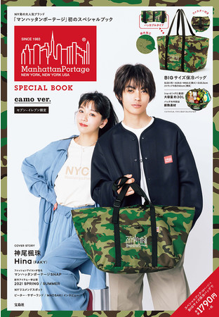 『Manhattan Portage SPECIAL BOOK camo ver.』（宝島社）