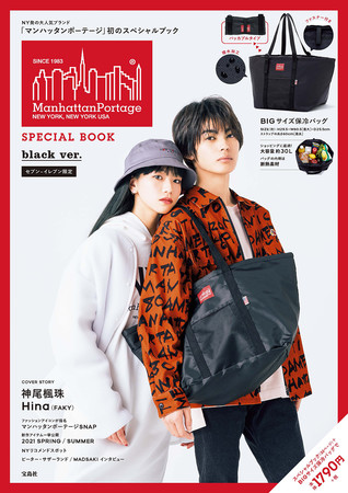 『Manhattan Portage SPECIAL BOOK black ver.』（宝島社）