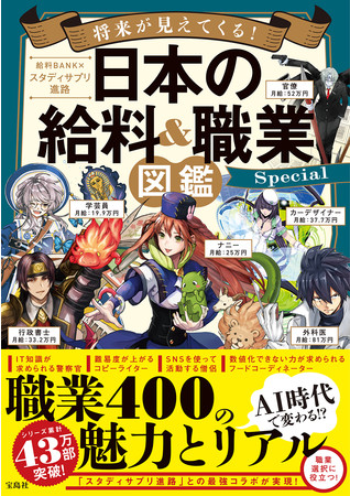 『将来が見えてくる！日本の給料＆職業図鑑 Special』(宝島社)