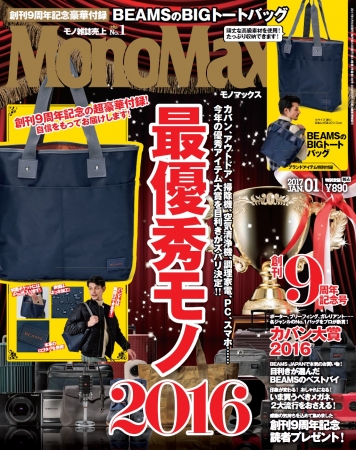 『MonoMax』1月号