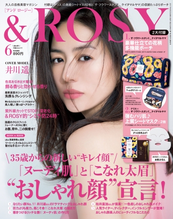 『＆ ＲＯＳＹ』6月号（宝島社）