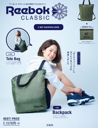 『Reebok CLASSIC 2WAY BACKPACK BOOK』（宝島社）