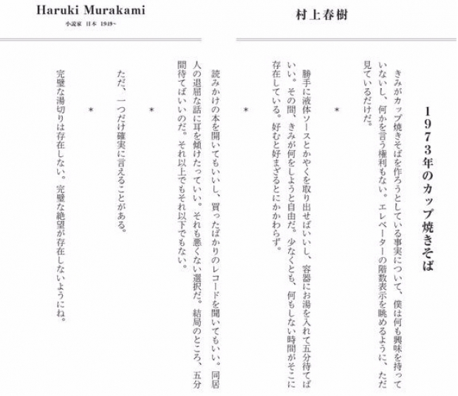 もし村上春樹がカップ焼きそばの作り方を書いたら」