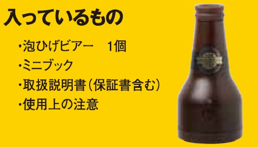 缶ビールにセットすれば見た目も瓶ビールのように変身！