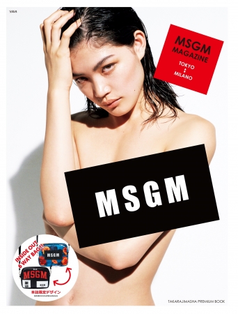 『MSGM MAGAZINE』（宝島社）