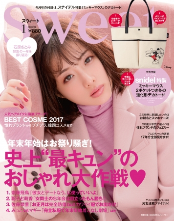 『sweet』１月号（宝島社）