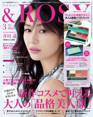 『＆ ＲＯＳＹ』3月号