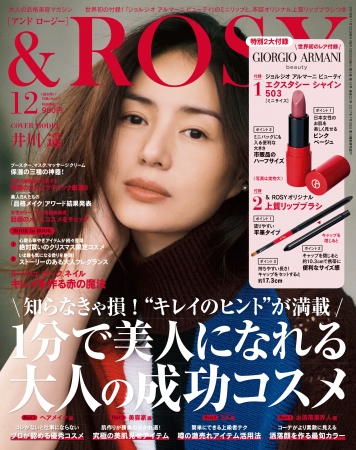 『＆ ＲＯＳＹ』12月号