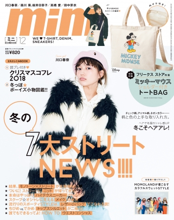 『mini』12月号