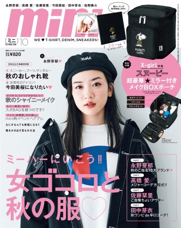 『mini』10月号