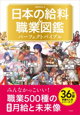 『日本の給料＆職業図鑑パーフェクトバイブル』（宝島社）