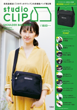 『studio CLIP SHOULDER BAG BOOK produced by Naoko Gencho』