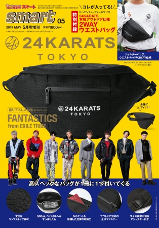 『smart 5月号 増刊』