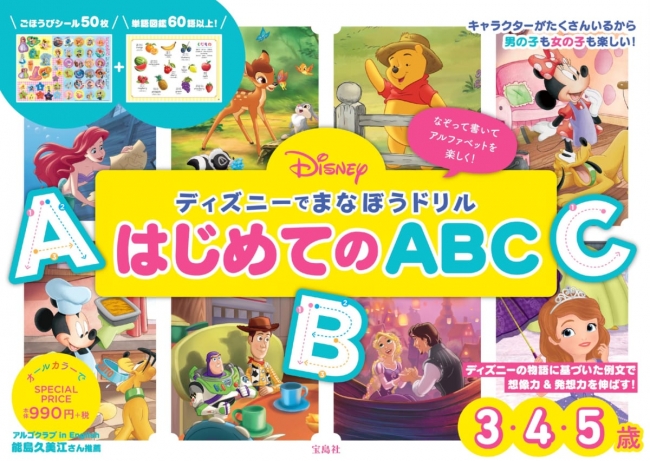 『ディズニーでまなぼうドリル はじめてのABC』