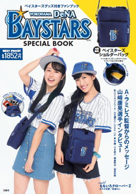 『YOKOHAMA DeNA BAYSTARS SPECIAL BOOK』