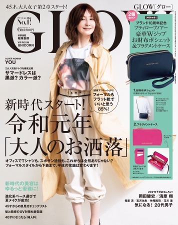 『ＧＬＯＷ』6月号（宝島社）