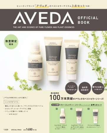 『AVEDA OFFICIAL BOOK』