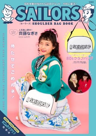 『SAILORS SHOULDER BAG BOOK』（宝島社）