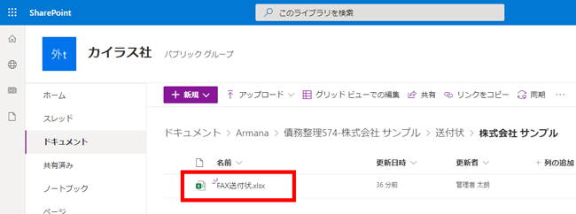 ArmanaからSharePointまたはOneDriveに出力