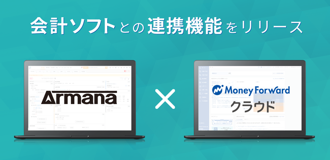 Armanaがマネーフォワードとの連携機能追加