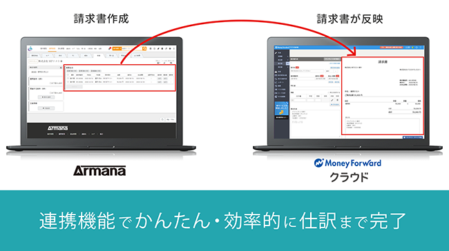 Armanaで請求書を作成すると、マネーフォワードにも請求書作成