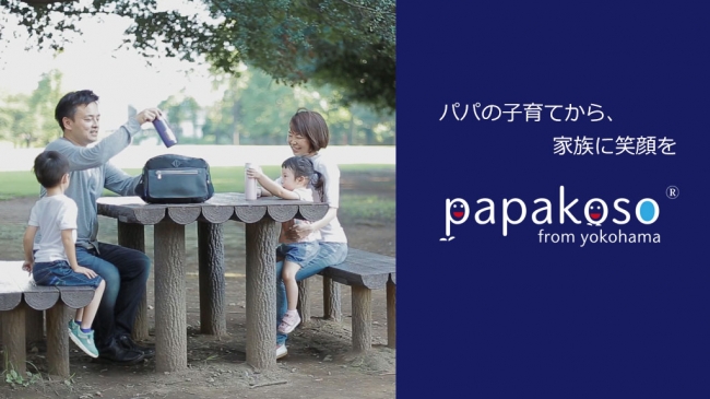 子育て応援ブランドpapakoso