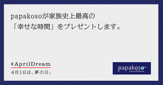 家族史上最高の「幸せな時間」をプレゼントします。