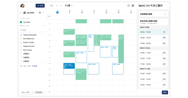 Spirに登録された場合の日程確定画面（候補と自身の予定を同時に確認可能）