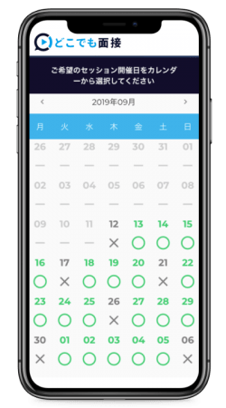 面接予約カレンダー